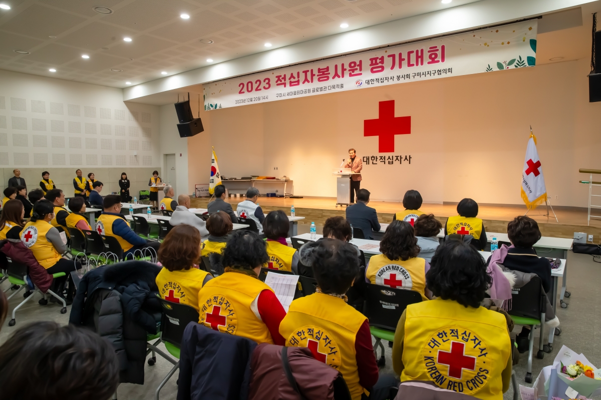 20231220-014[_P7U3691-2023 적십자 구미시지구협의회 봉사원 평가대회.jpg