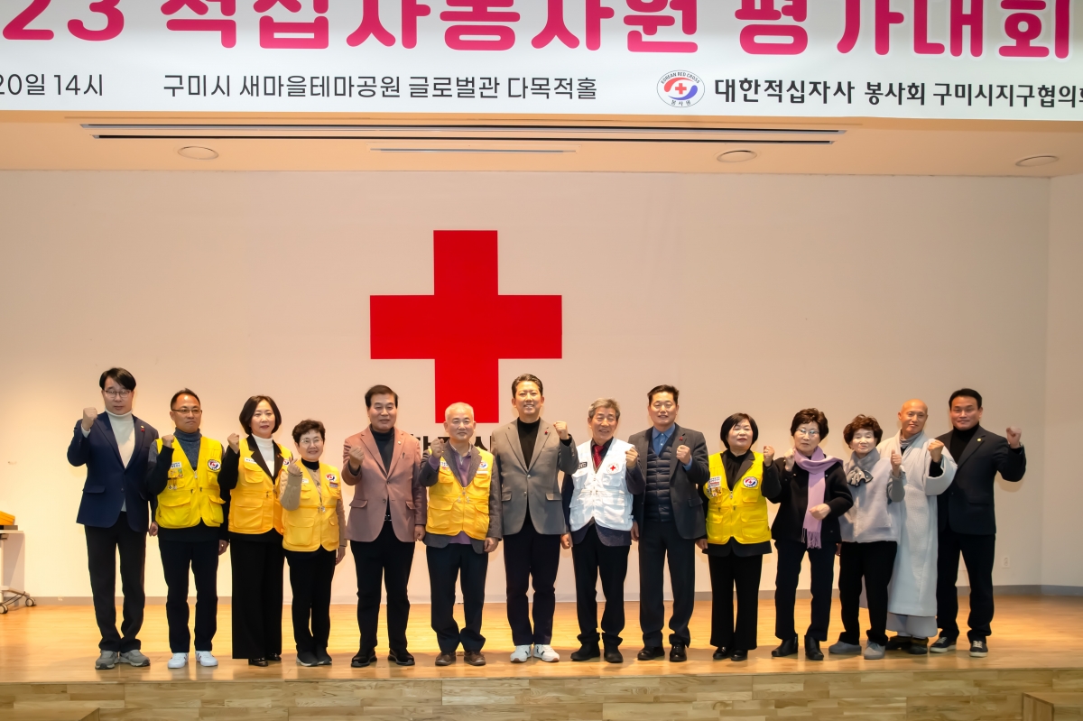 20231220-038[_P7U3764-2023 적십자 구미시지구협의회 봉사원 평가대회.jpg
