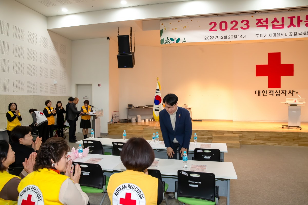 20231220-007[_P7U3674-2023 적십자 구미시지구협의회 봉사원 평가대회.jpg