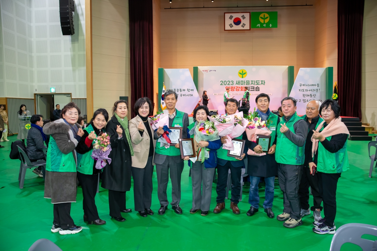 20231221-037[_P7U7645-2023 새마을지도자역량강화 워크숍.jpg