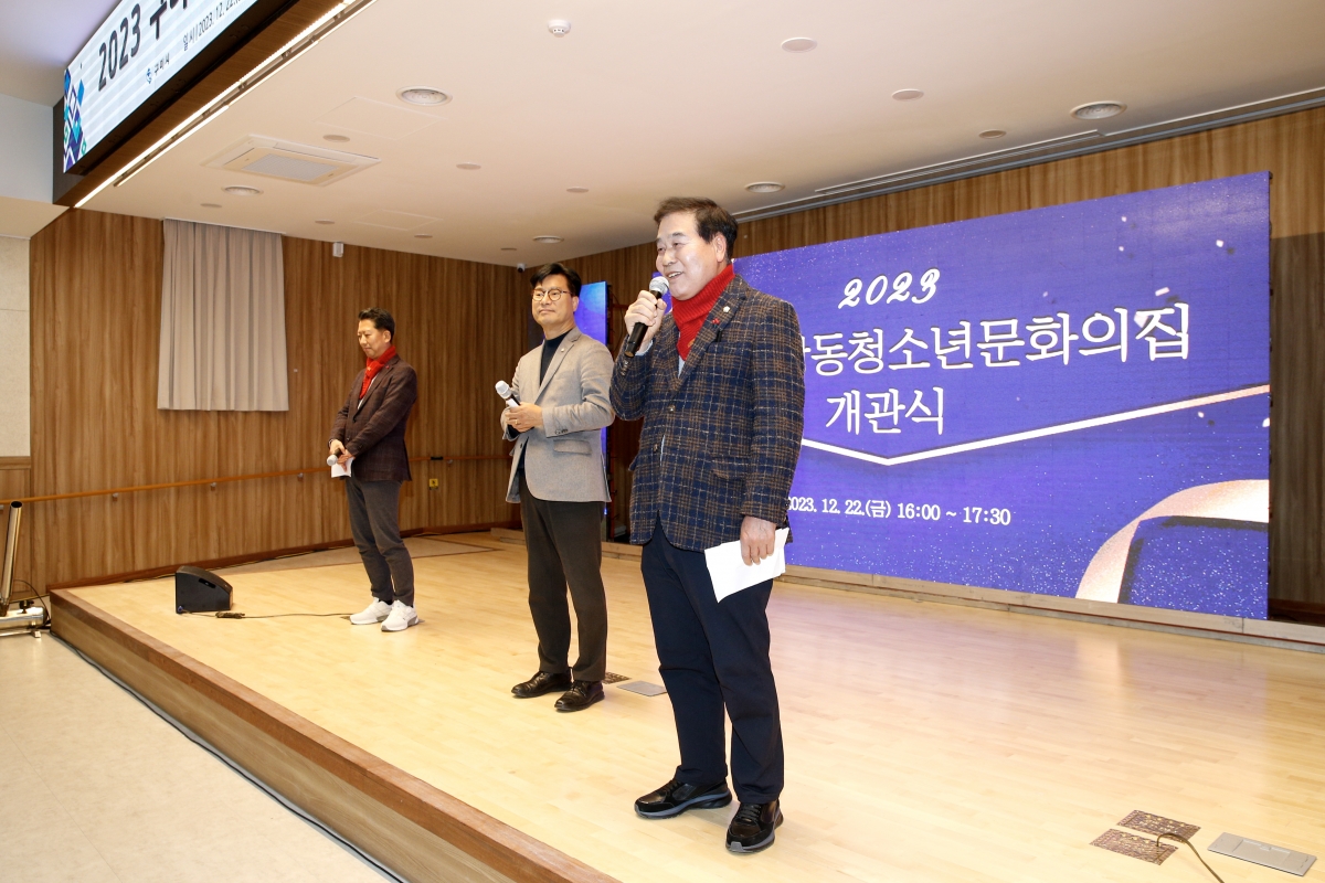 20231222-023[_P7U7806-구미시 강동청소년문화의집 개관식.jpg