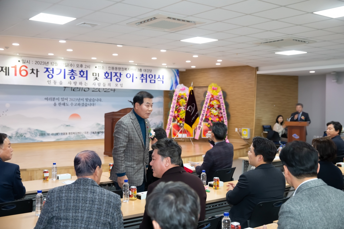 20231227-007[_P7U7913-인동을 사랑하는 사람들의 모임 정기총회 및 회장 이·취임식.jpg