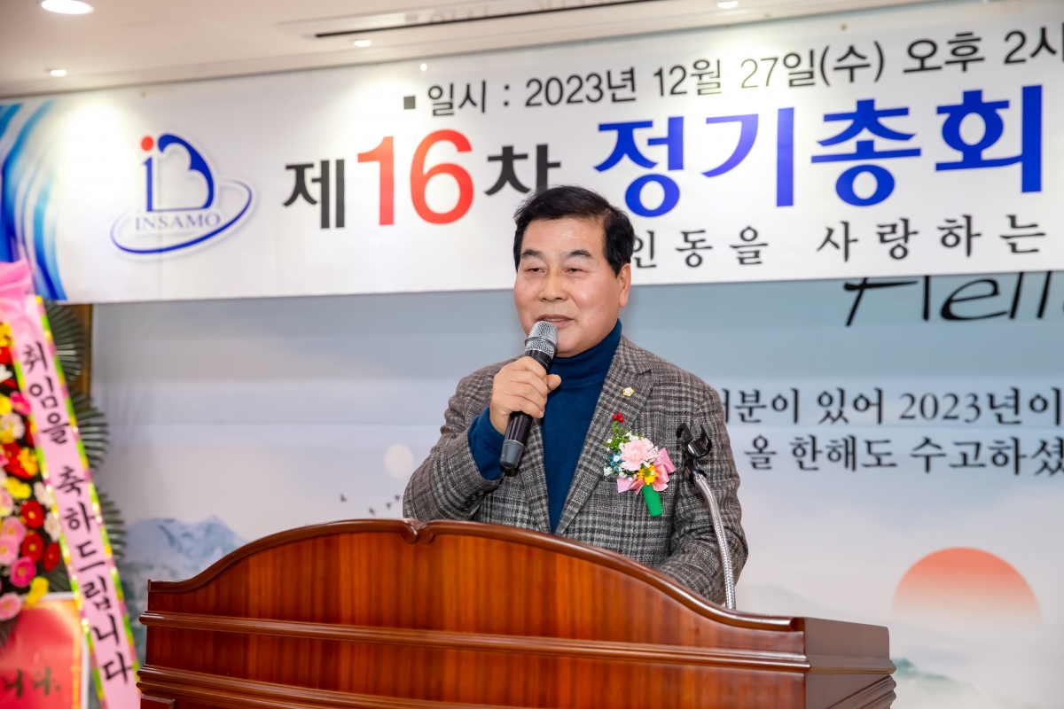 20231227-019[_P7U7950-인동을 사랑하는 사람들의 모임 정기총회 및 회장 이·취임식.jpg