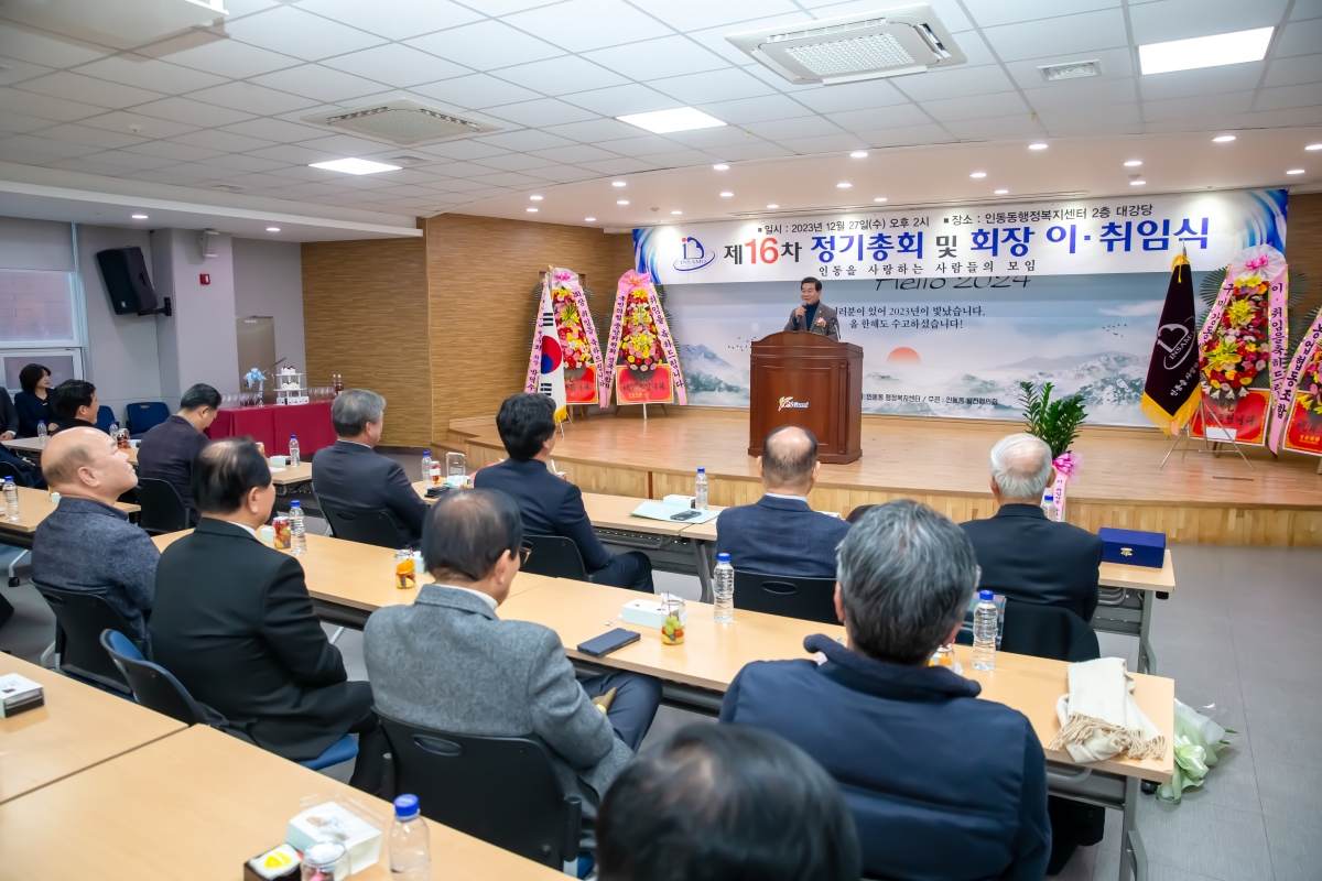 20231227-021[_P7U7960-인동을 사랑하는 사람들의 모임 정기총회 및 회장 이·취임식.jpg