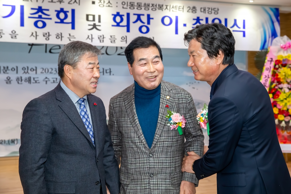 20231227-043[_P7U8025-인동을 사랑하는 사람들의 모임 정기총회 및 회장 이·취임식.jpg