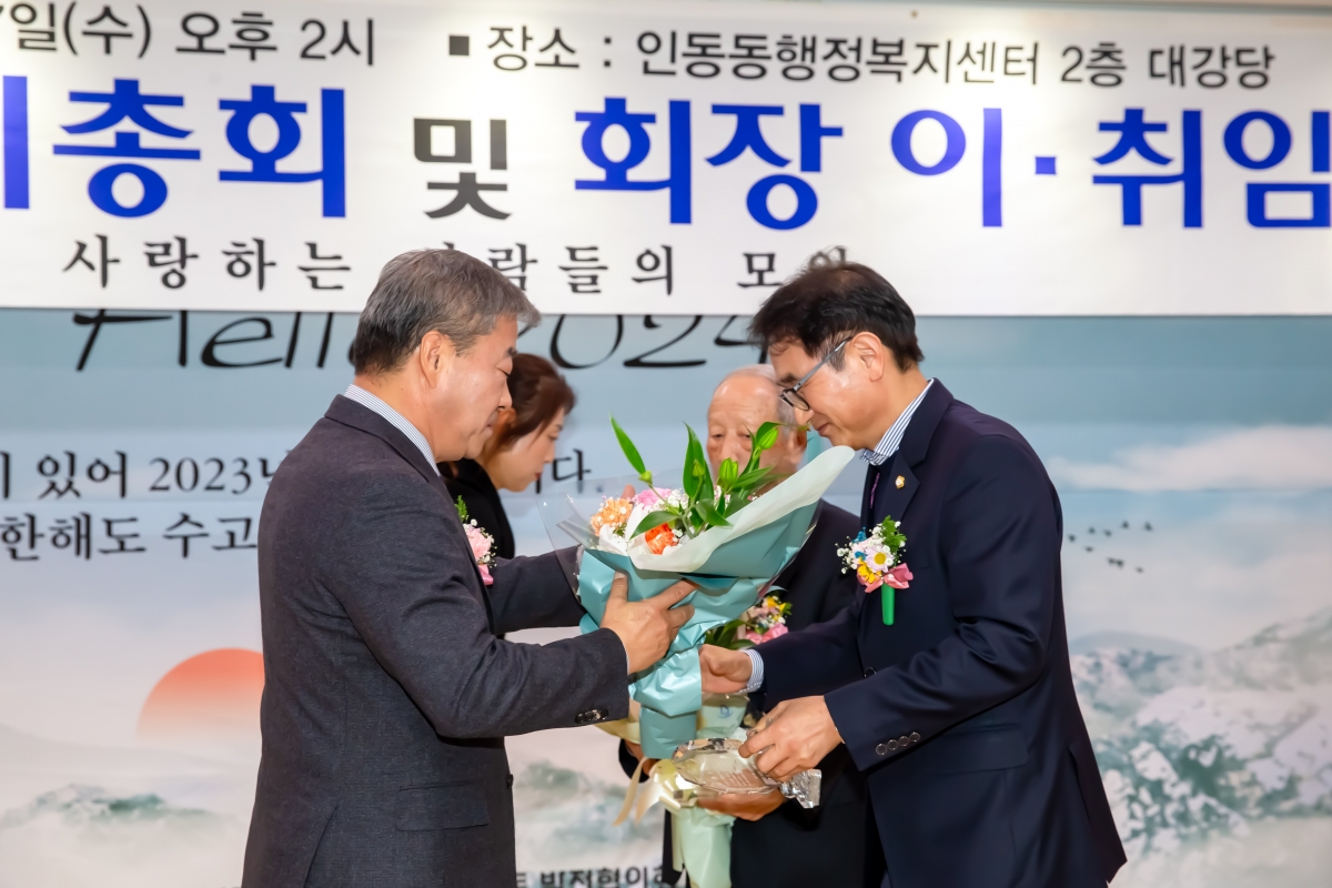 20231227-012[_P7U7928-인동을 사랑하는 사람들의 모임 정기총회 및 회장 이·취임식.jpg