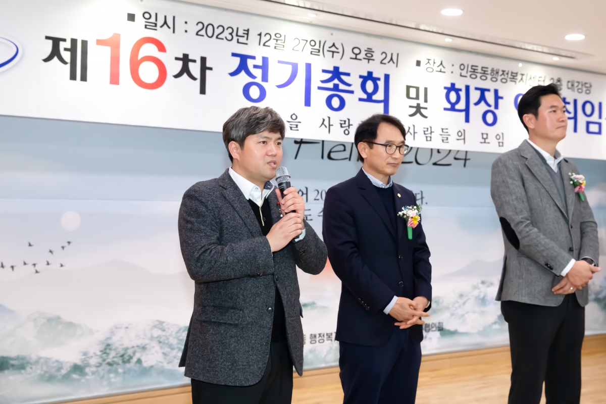 20231227-028[_P7U7977-인동을 사랑하는 사람들의 모임 정기총회 및 회장 이·취임식.jpg