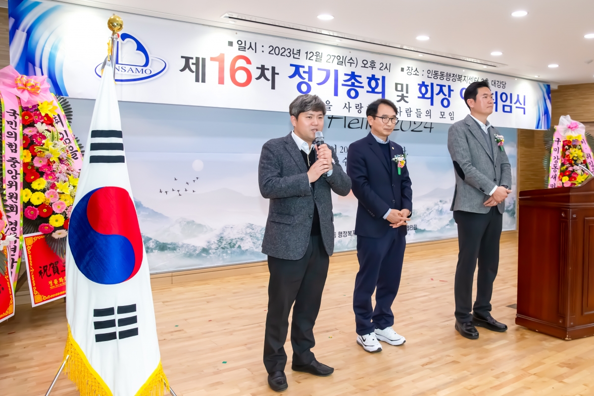 20231227-029[_P7U7979-인동을 사랑하는 사람들의 모임 정기총회 및 회장 이·취임식.jpg