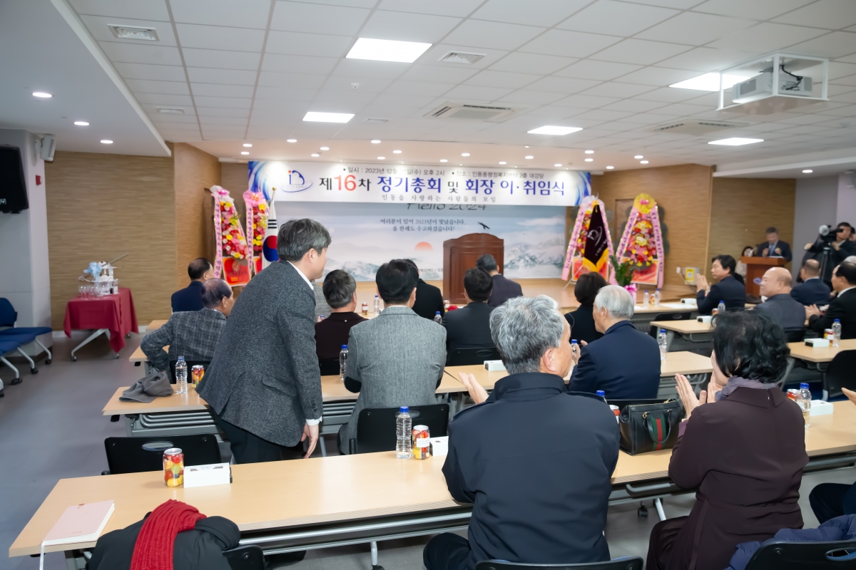 20231227-009[_P7U7920-인동을 사랑하는 사람들의 모임 정기총회 및 회장 이·취임식.jpg