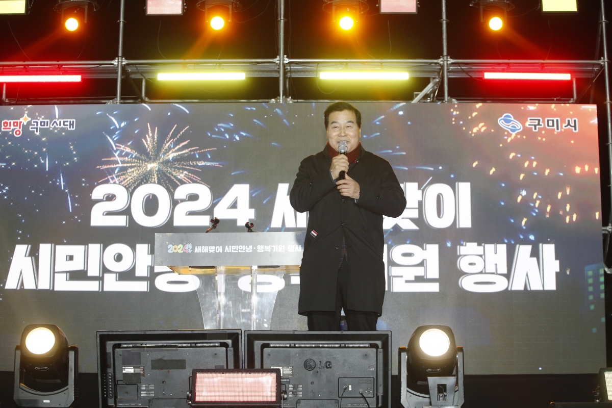 20240101-047[_P7U8394 복사-2024년 새해맞이 시민 안녕행복 기원행사.jpg
