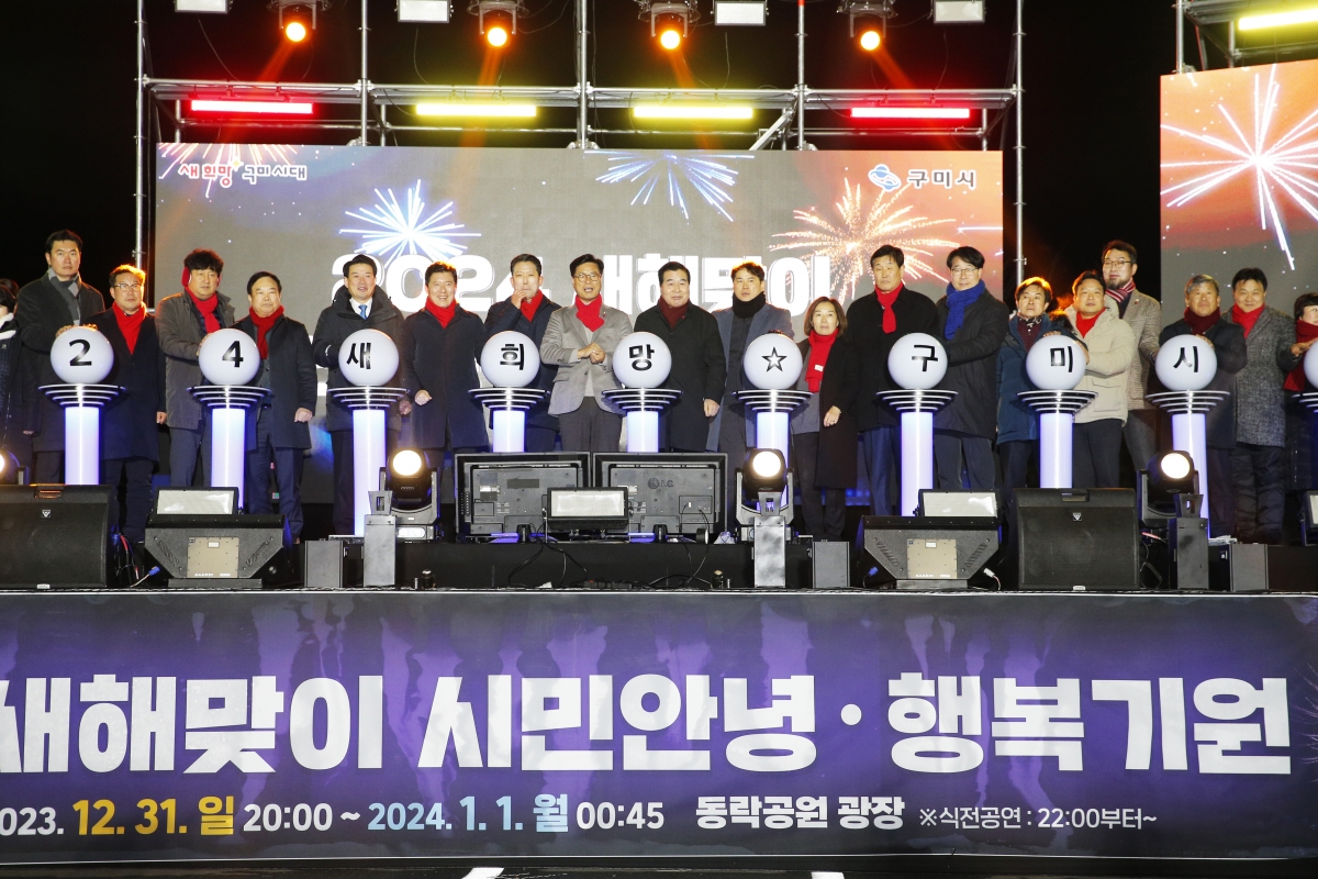 20240101-018[_P7U8290 복사-2024년 새해맞이 시민 안녕행복 기원행사.jpg