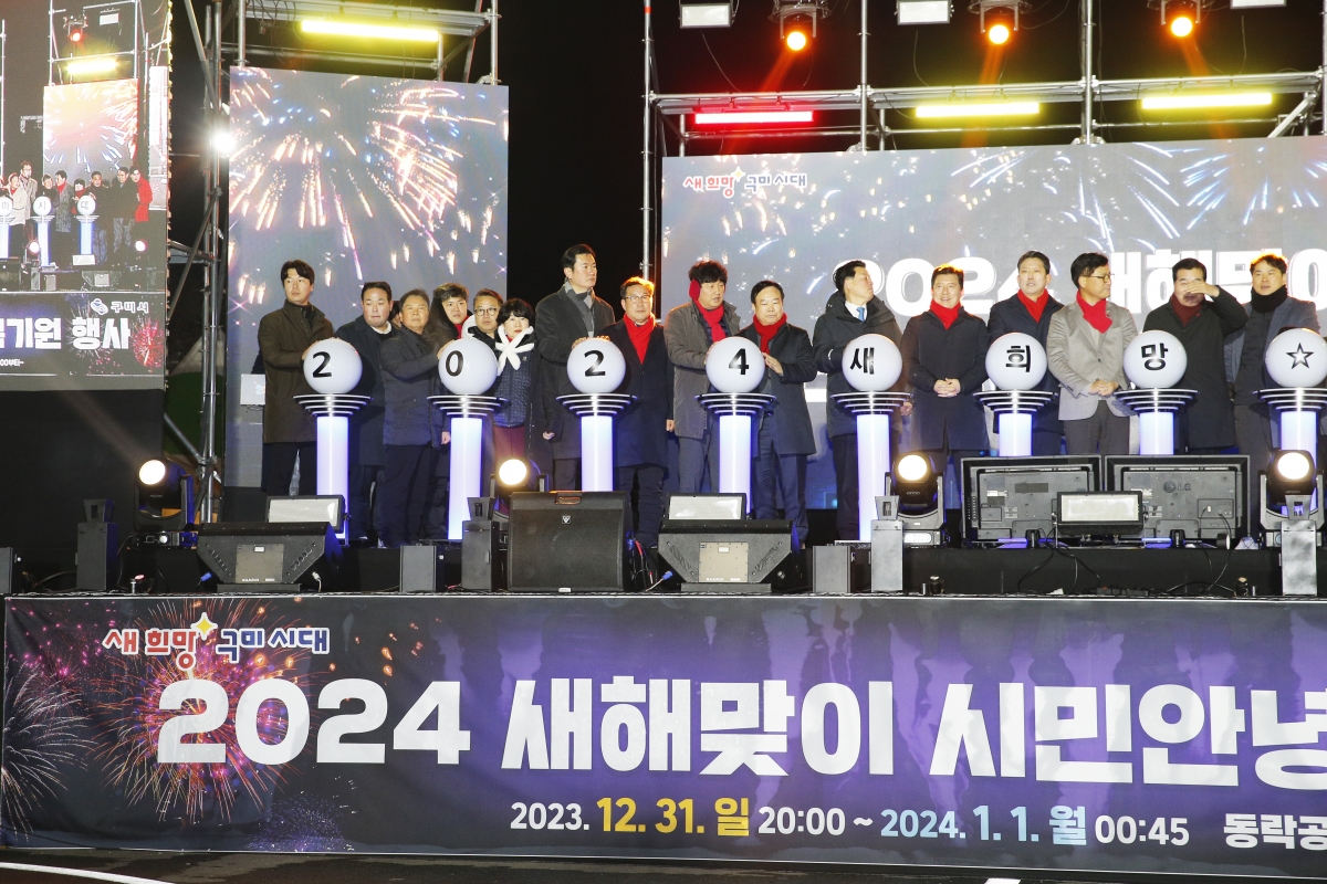 20240101-020[_P7U8293 복사-2024년 새해맞이 시민 안녕행복 기원행사.jpg
