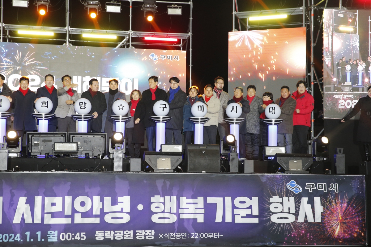 20240101-019[_P7U8292 복사-2024년 새해맞이 시민 안녕행복 기원행사.jpg