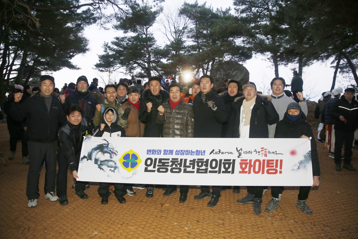 20240101-105[_P7U8693 복사-2024년 천생산 해맞이 및 시민 안녕기원제.jpg