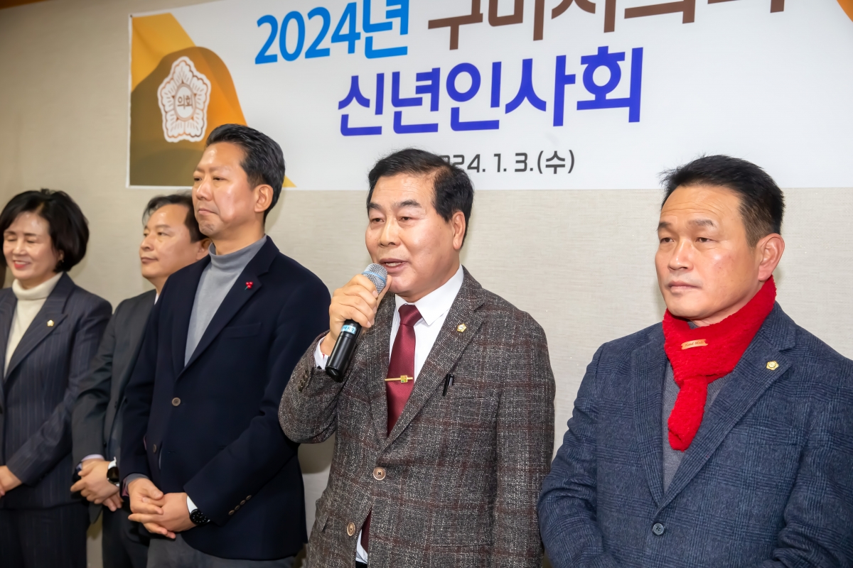 20240103-013[_P7U9016-2024년 구미시의회 신년 인사회.jpg