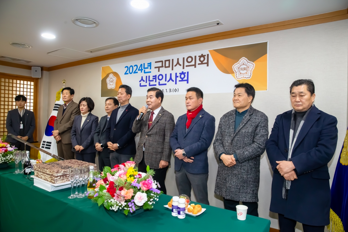 20240103-011[_P7U9009-2024년 구미시의회 신년 인사회.jpg