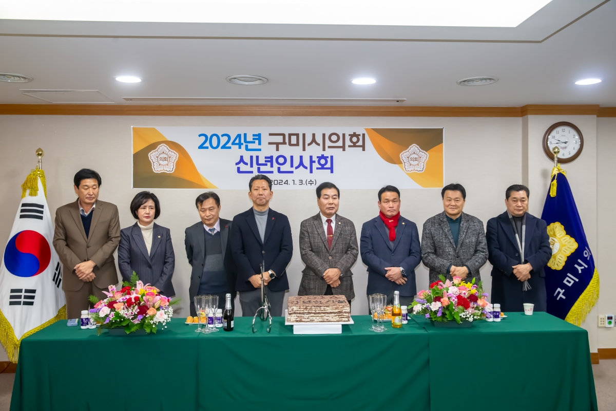 20240103-007[_P7U8997-2024년 구미시의회 신년 인사회.jpg