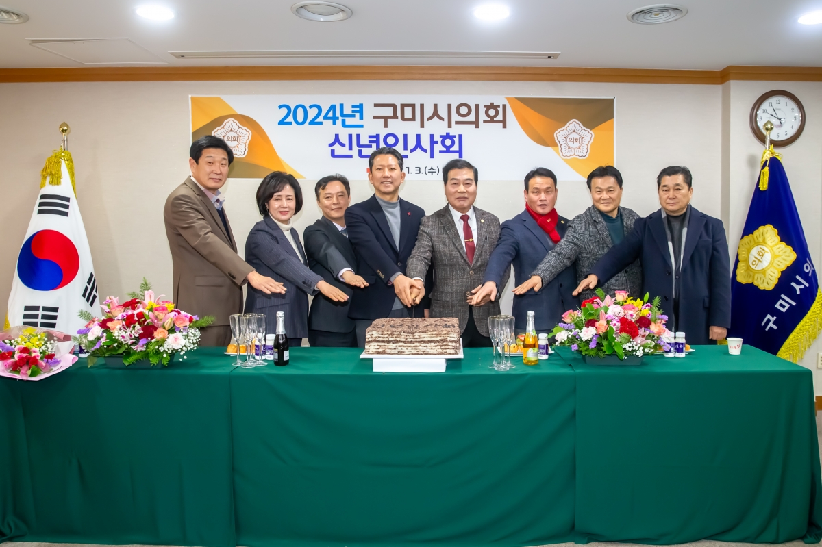 20240103-041[_P7U9090-2024년 구미시의회 신년 인사회.jpg