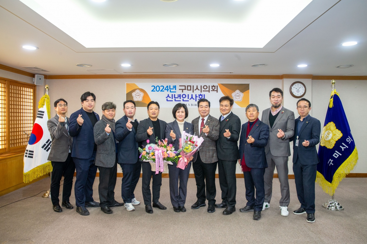 20240103-101[_P7U9144-2024년 구미시의회 신년 인사회.jpg