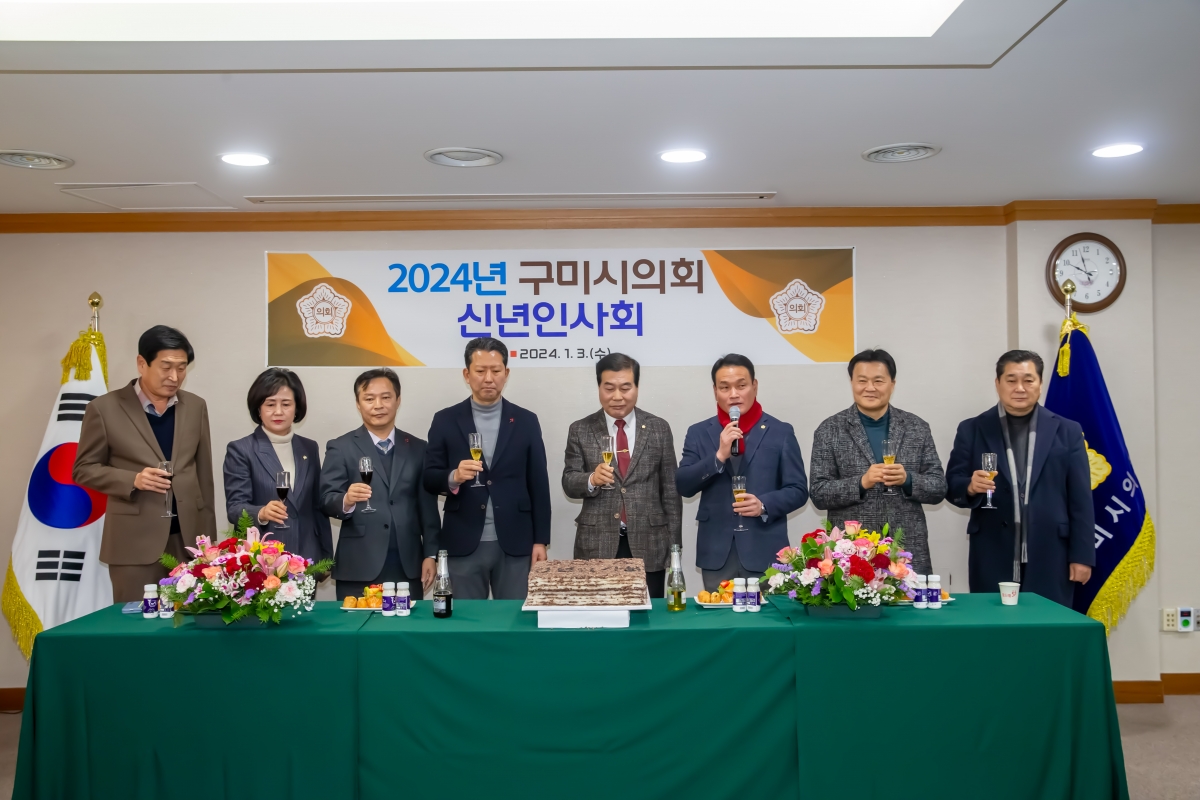 20240103-047[_P7U9103-2024년 구미시의회 신년 인사회.jpg