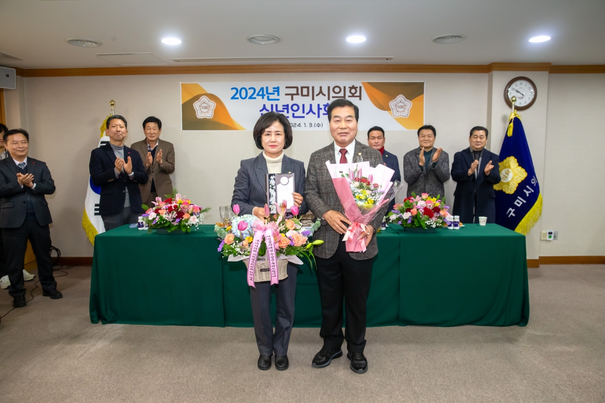20240103-023[_P7U9038-2024년 구미시의회 신년 인사회.jpg