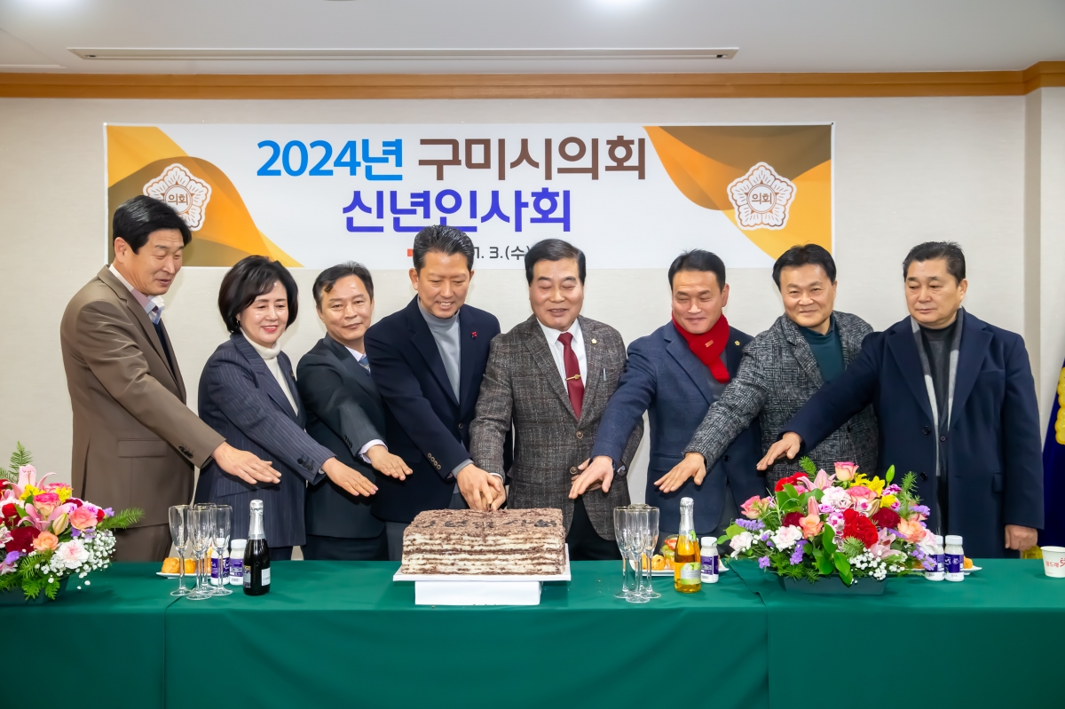 20240103-043[_P7U9095-2024년 구미시의회 신년 인사회.jpg