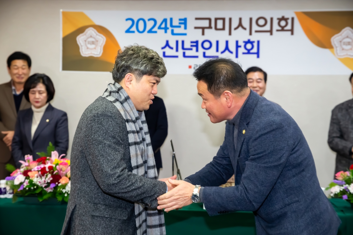 20240103-036[_P7U9070-2024년 구미시의회 신년 인사회.jpg
