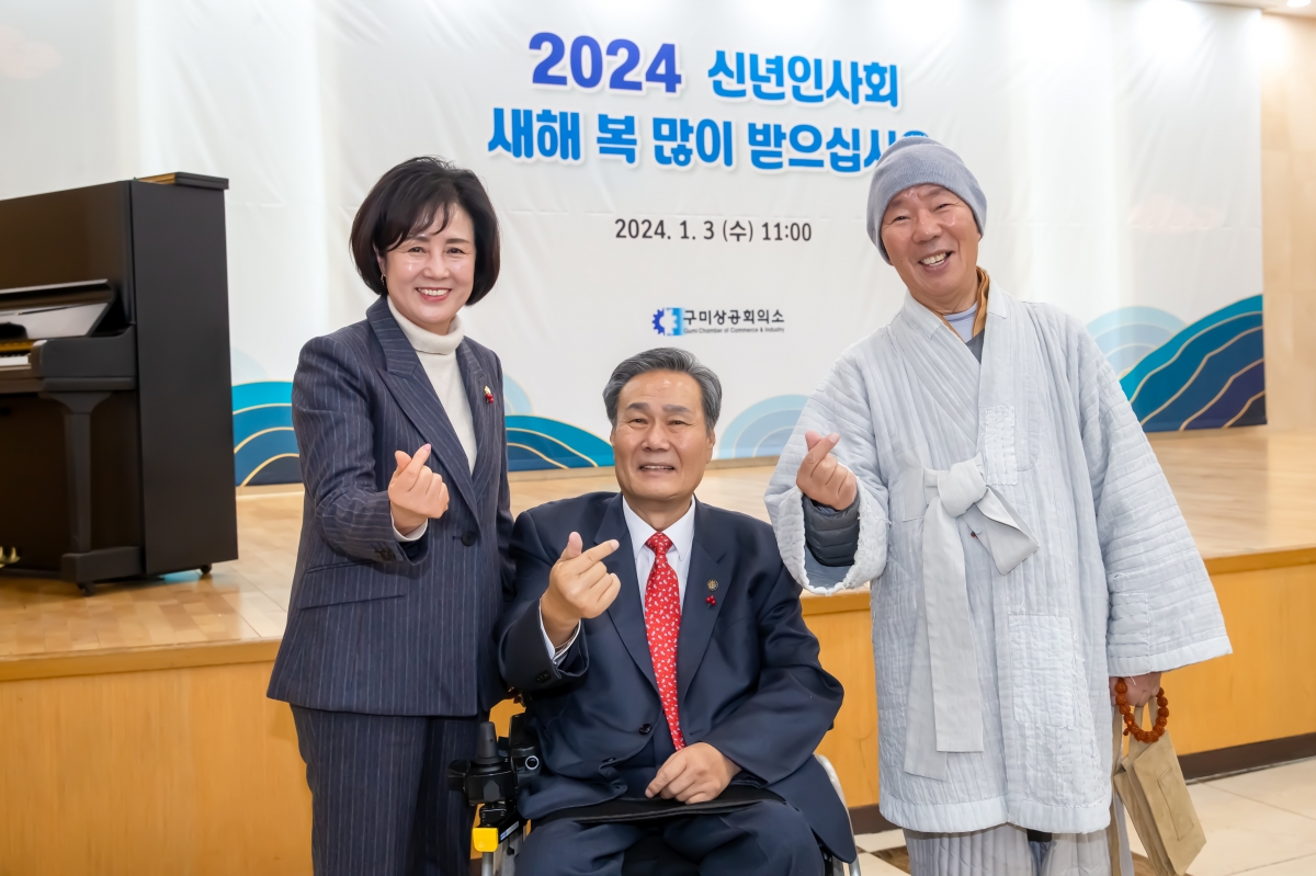 20240103-106[_P7U9159-2024년 구미상공회의소 신년 인사회.jpg