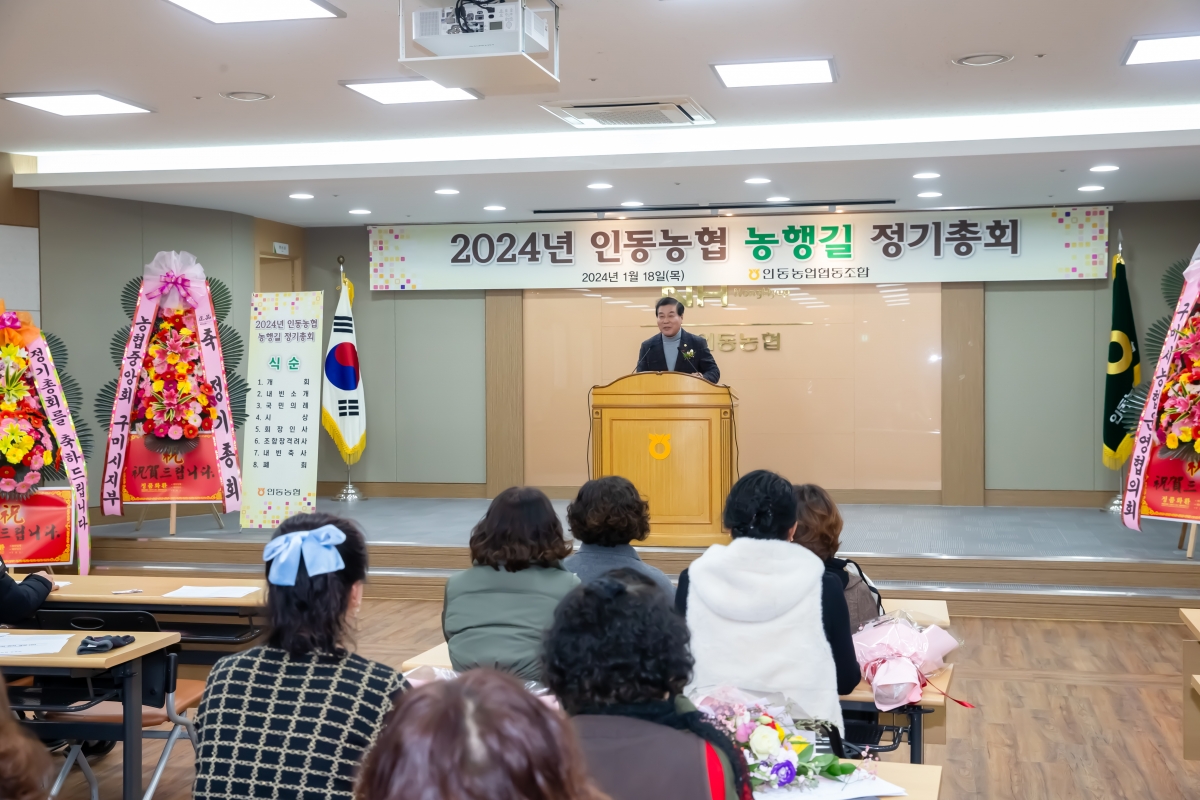 20240118-013[_P7U9584-2024년 인동농협 농행길 정기총회.jpg