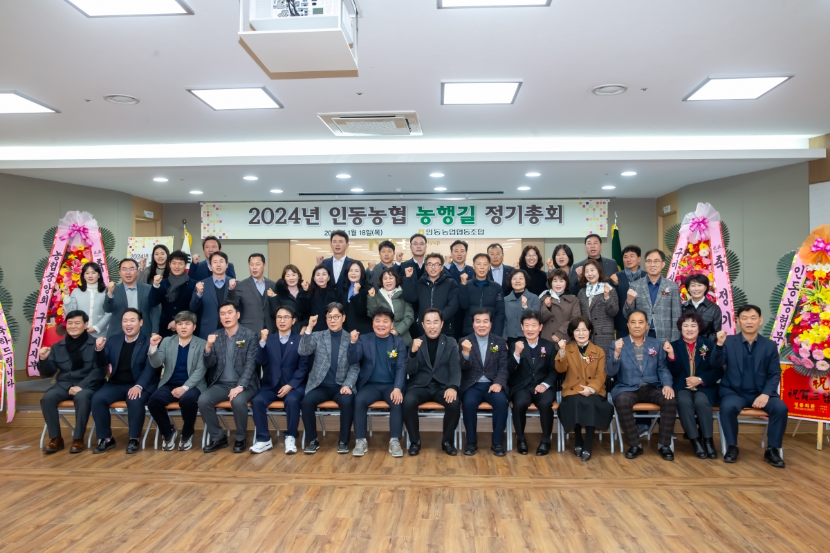 20240118-025[_P7U9614-2024년 인동농협 농행길 정기총회.jpg