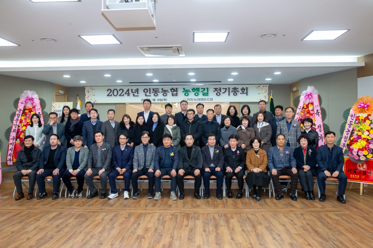 20240118-023[_P7U9611-2024년 인동농협 농행길 정기총회.jpg