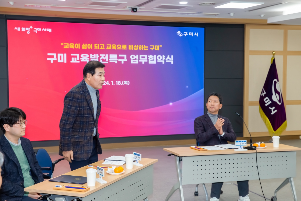 20240118-029[_P7U9626-구미교육발전특구 업무협약.jpg