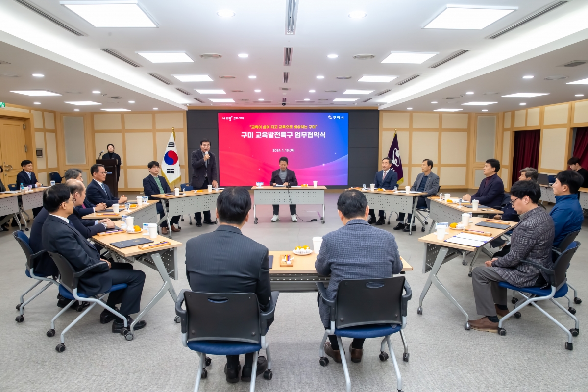 20240118-030[_P7U9632-구미교육발전특구 업무협약.jpg