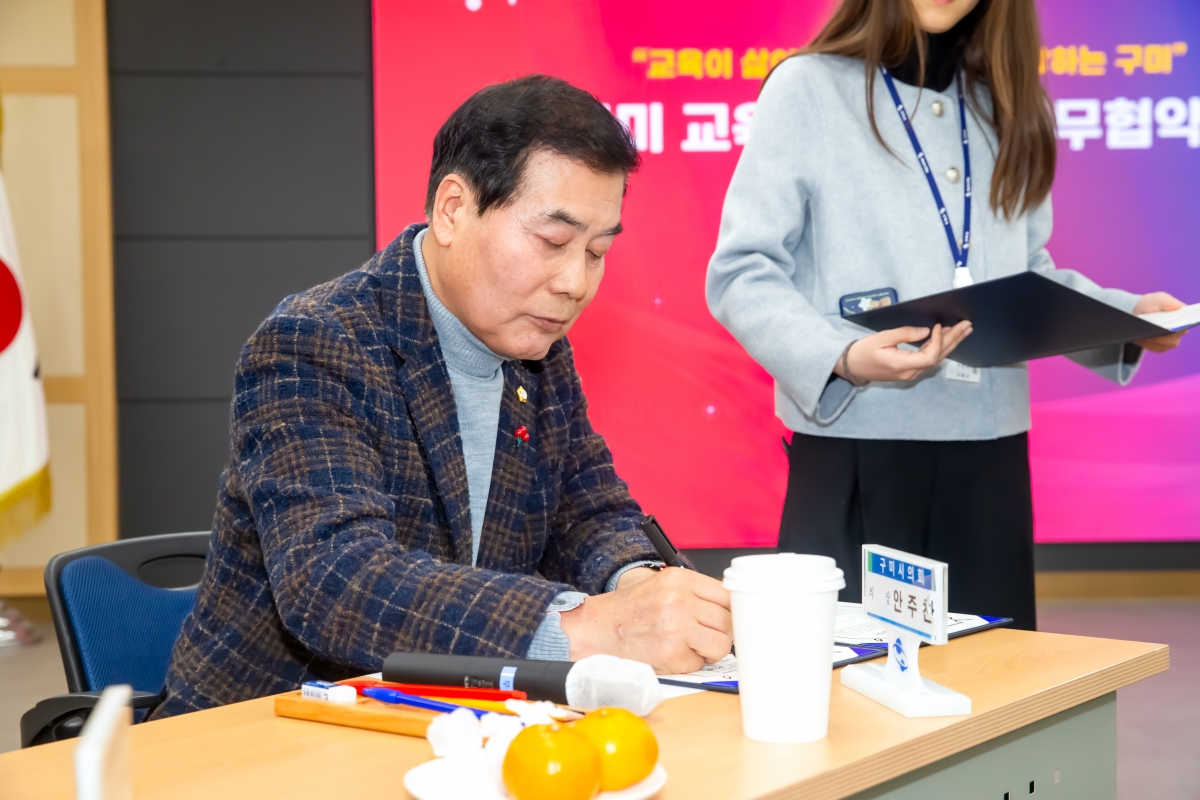 20240118-036[_P7U9662-구미교육발전특구 업무협약.jpg