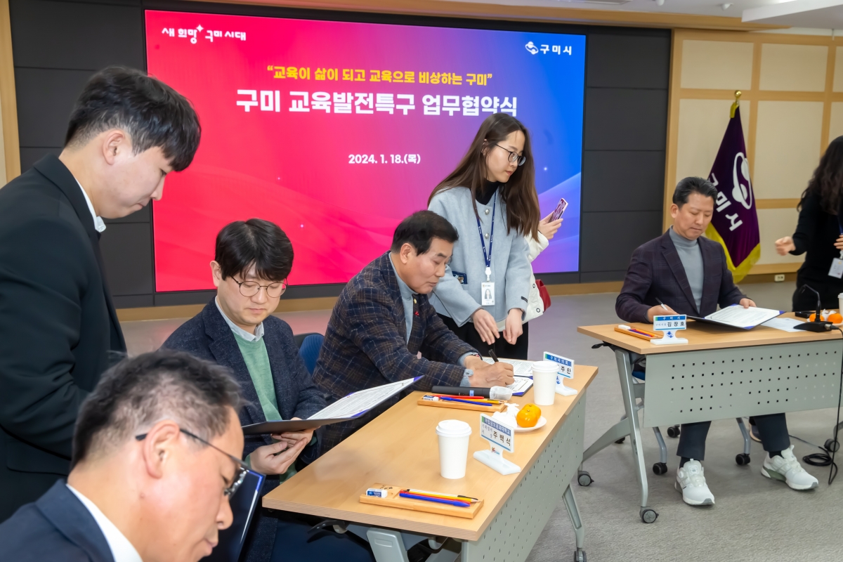 20240118-037[_P7U9670-구미교육발전특구 업무협약.jpg