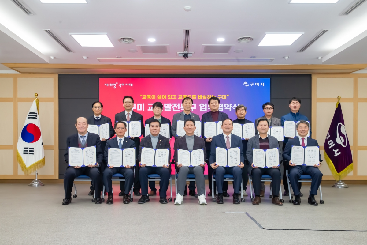 20240118-039[_P7U9679-구미교육발전특구 업무협약.jpg