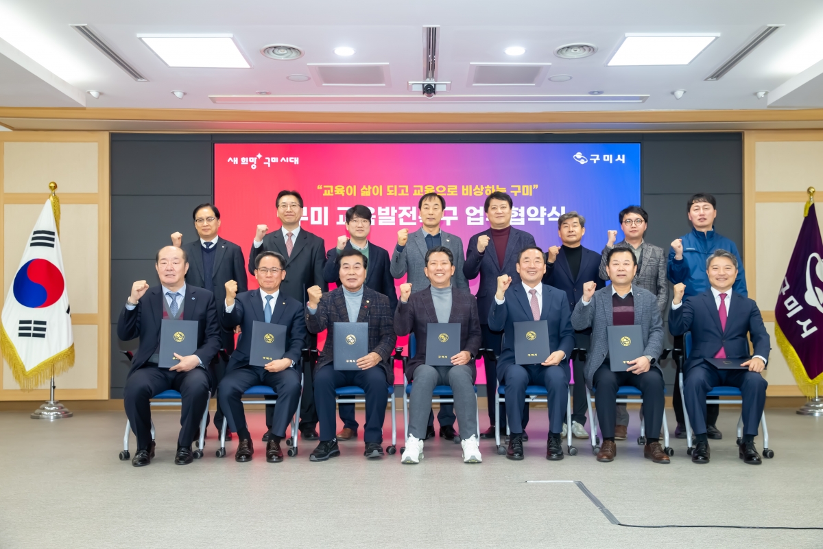 20240118-040[_P7U9681-구미교육발전특구 업무협약.jpg