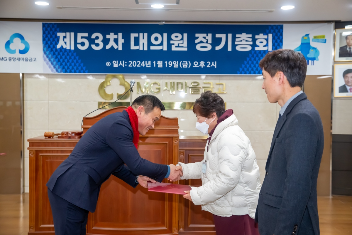 20240119-032[_P7U9762-2024년 중앙새마을금고 정기총회.jpg