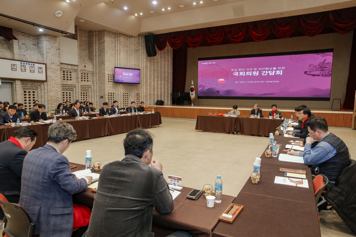 20240119-080[_P7U9863-국비 확보를 위한 국회의원 간담회 개최 .jpg