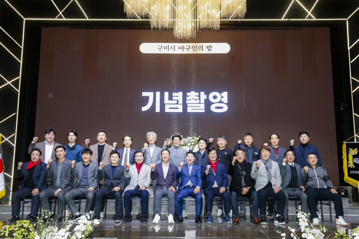 20240119-122[_P7U9987-구미시 야구인의 밤.jpg