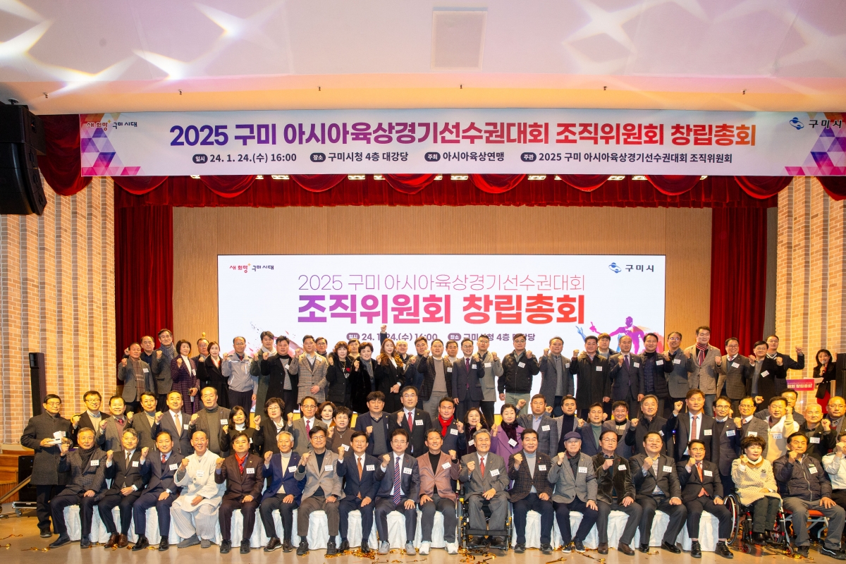 20240124-042[_P7U0474-2025 구미아시아육상경기선수권대회 조직위원회 창립총회.jpg