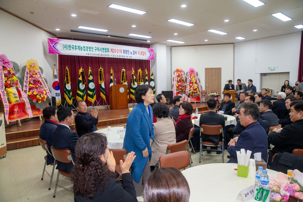 20240125-014[_P7U0513-한국후계농업경영인 구미시연합회 회장단 이취임식.jpg