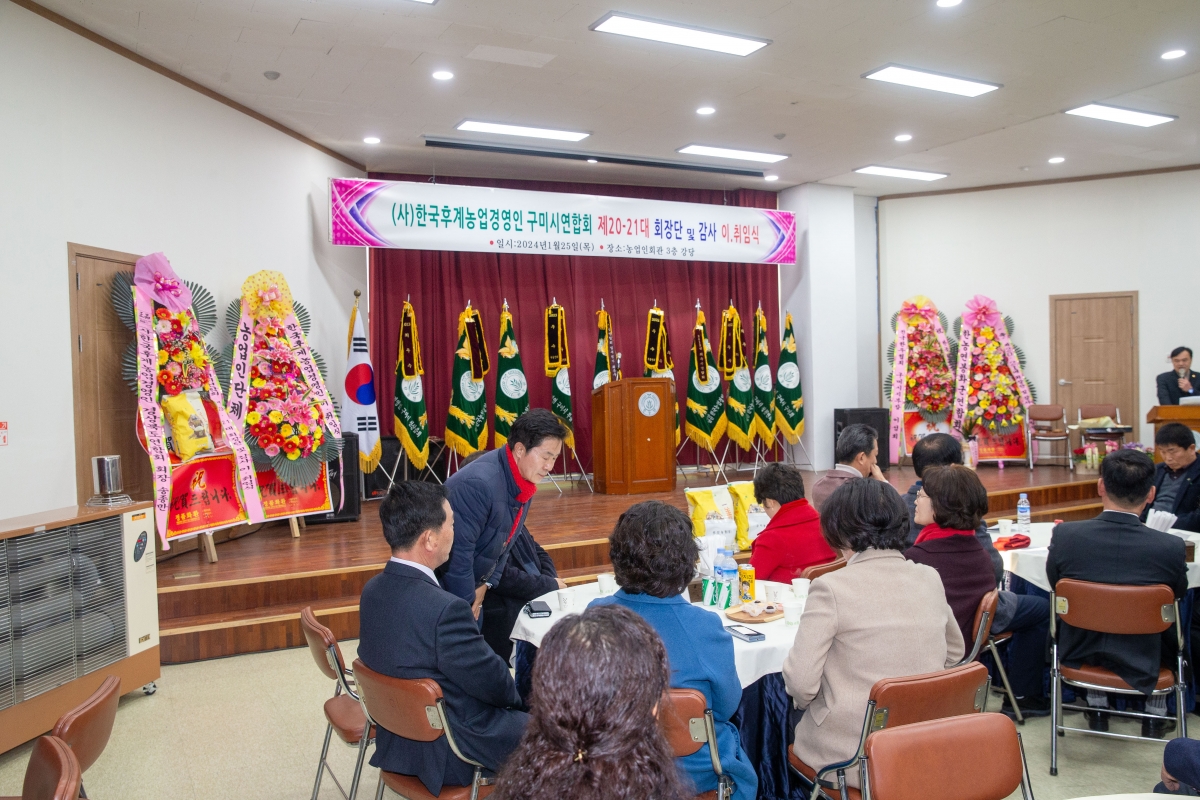 20240125-012[_P7U0507-한국후계농업경영인 구미시연합회 회장단 이취임식.jpg