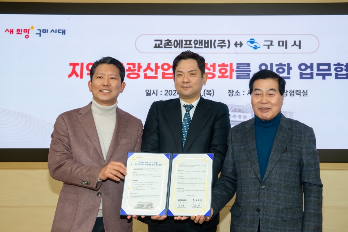 20240125-058[_P7U0629-구미시⟺교촌에프앤비(주) MOU 체결.jpg
