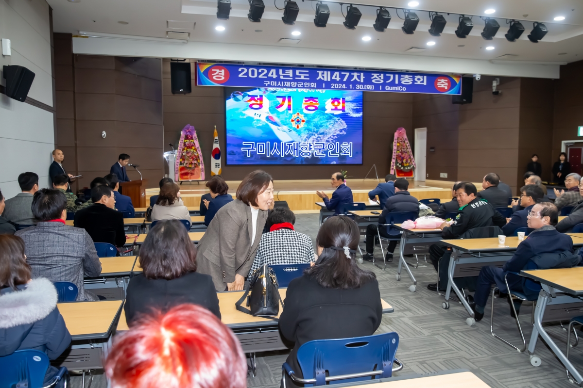 20240130-023[_P7U0870-구미시재향군인회 제47차 정기총회 및 회장단 이취임식.jpg