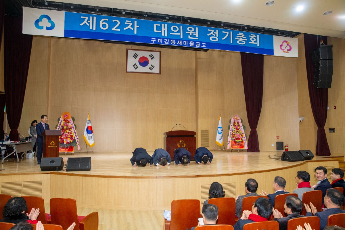 20240131-020[_P7U0966-2024년 구미강동새마을금고 정기총회.jpg