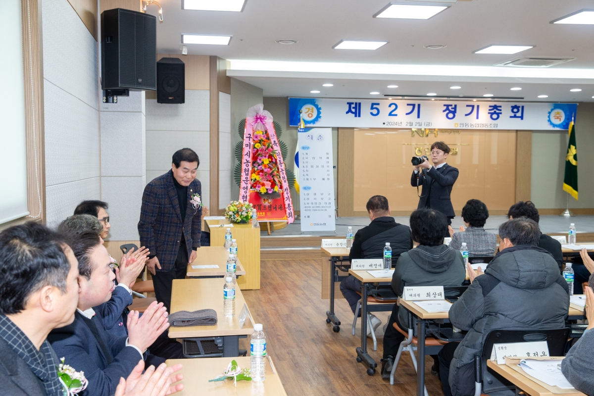 20240202-047[_P7U1075-인동농협 제52기 정기총회.jpg