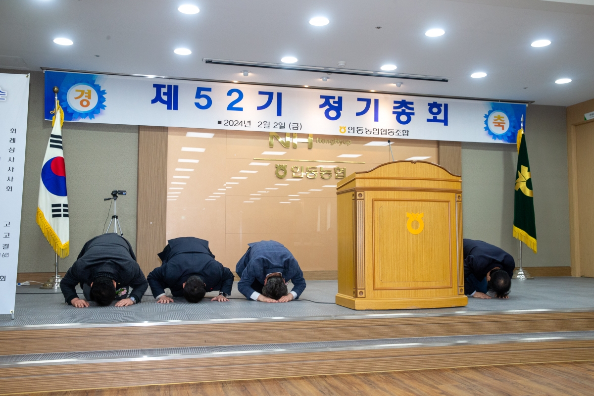 20240202-063[_P7U1118-인동농협 제52기 정기총회.jpg