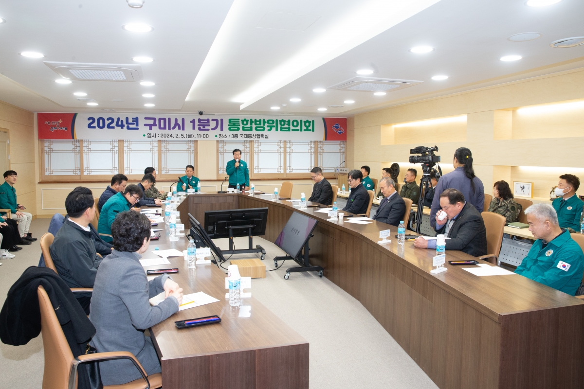 20240205-013[_P7U1162-2024년 1분기 구미시 통합방위협의회.jpg