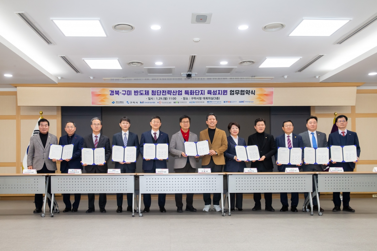 20240129-029[_P7U0796-경상북도 구미시 연구기관 반도체 특화단지 조성 MOU 체결.jpg
